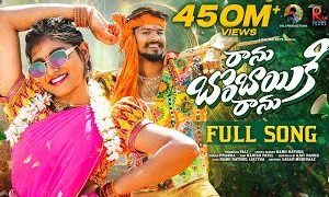 Ranu Bombai ki Ranu Song Lyrics | రాను బొంబాయికి రాను సాంగ్ లిరిక్స్ ramu rathod ranu bombai ki ranu song lyrics