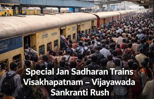 Janasadaran Special Trains: సంక్రాంతి రద్దీ నేపథ్యంలో జనసాధారణ్ రైళ్లు.. అన్నీ జనరల్ బోగీలే. ఈ తేదీల్లో మాత్రమే janasadaran trains