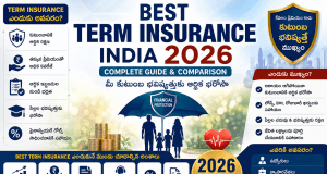 Best Term Insurance India 2026: భారతదేశంలో బెస్ట్ టర్మ్ ఇన్సూరెన్స్ ఏది? పూర్తి తెలుగు గైడ్ term insurance