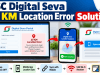 CSC Digital Seva 20 KM Location Error Solution 2026: Mobile Sync ద్వారా, Wi-Fi Receiverతో సమస్యను ఎలా పరిష్కరించాలి? CSC Digital Seva 20 KM Location Error solution using mobile location sync and desktop settings