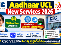 CSC Aadhaar UCL New Services 2026: చైల్డ్ ఆధార్, బయోమెట్రిక్ అప్డేట్పై కీలక సమాచారం CSC Aadhaar UCL New Services 2026 – Child Aadhaar Enrolment and Mandatory Biometric Update
