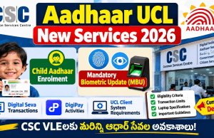 CSC Aadhaar UCL New Services 2026: చైల్డ్ ఆధార్, బయోమెట్రిక్ అప్డేట్పై కీలక సమాచారం CSC Aadhaar UCL New Services 2026 – Child Aadhaar Enrolment and Mandatory Biometric Update