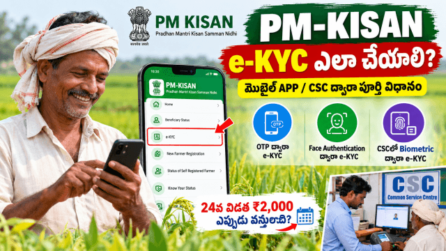 PM-KISAN e-KYC Guide
